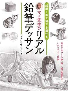 Amazon Co Jp 鉛筆画入門