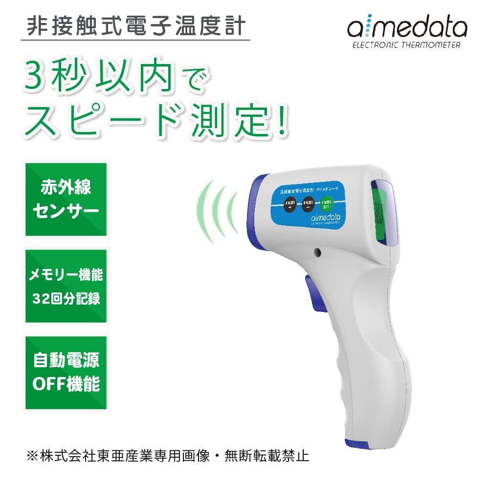 aimedata 非接触電子温度計 aimedata_1.jpg