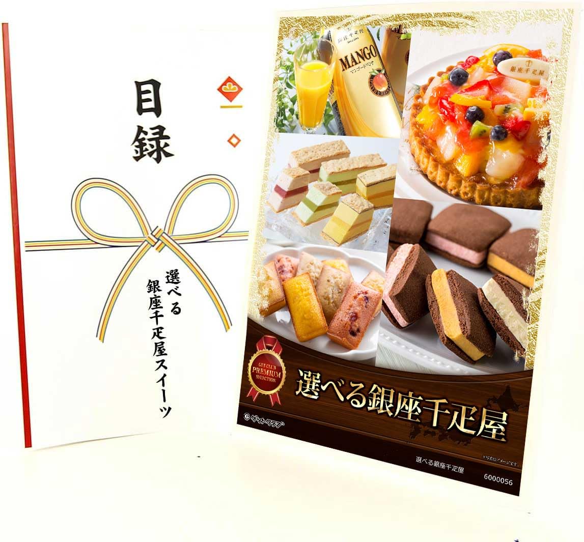orange俊志@4/18 ビンゴ受付 Amazon.co.jp: クリアパネル 目録チケット 選べる銀座千疋屋 5種