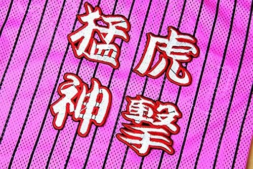 阪神 猛虎神撃 刺繍 ワッペン 白赤 タイガース 応援歌 ユニフォーム に