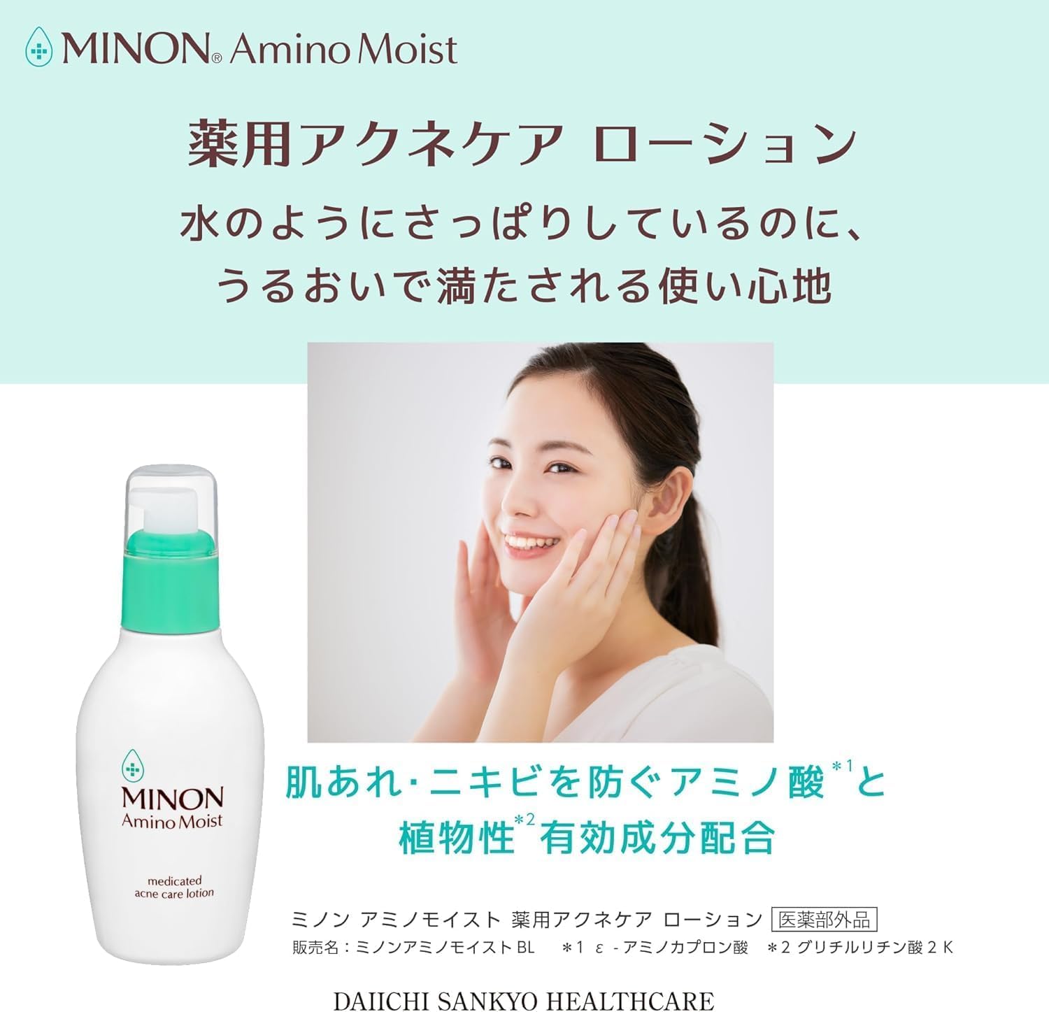 Amazon | 【Amazon.co.jp限定】 ミノン アミノモイスト 薬用アクネケア 