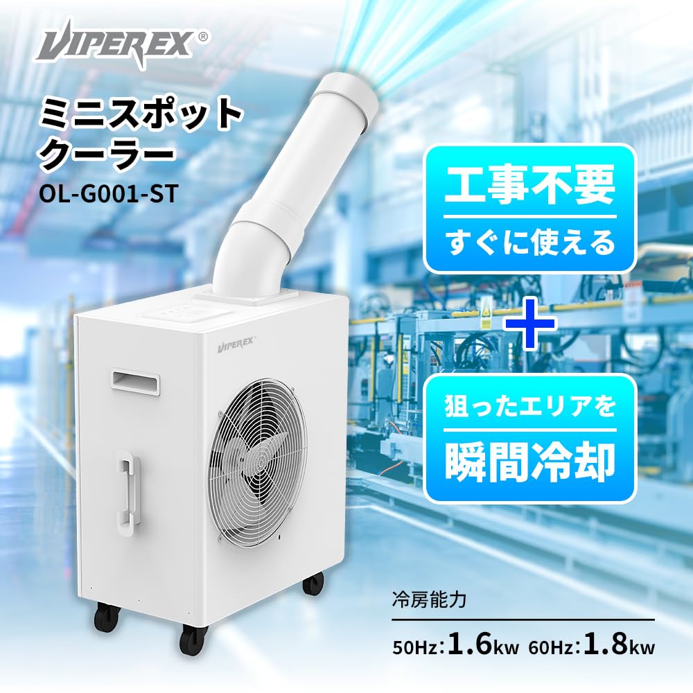 Amazon | 【工事不要】 VIPEREX ミニスポットクーラー ポータブル