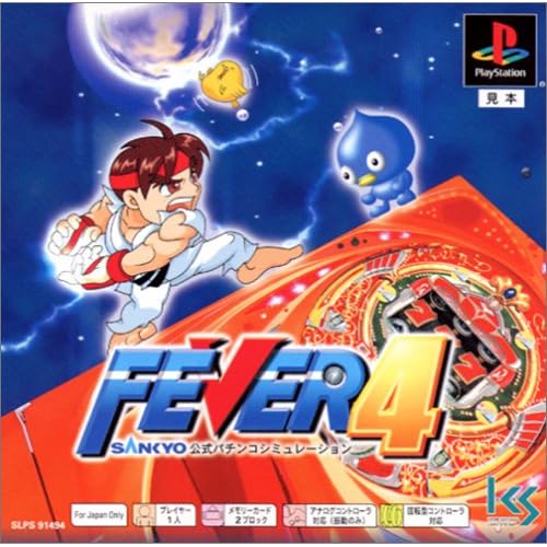 FEVER4 SANKYO公式パチンコシミュレーション Psone Books