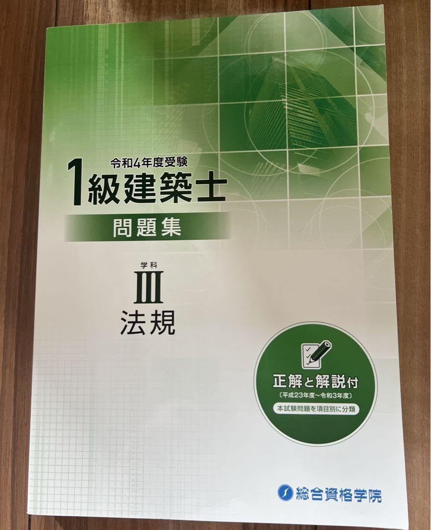 Amazon.co.jp: 1級建築士学科試験用問題集5冊1式 令和4年度受験 : おもちゃ