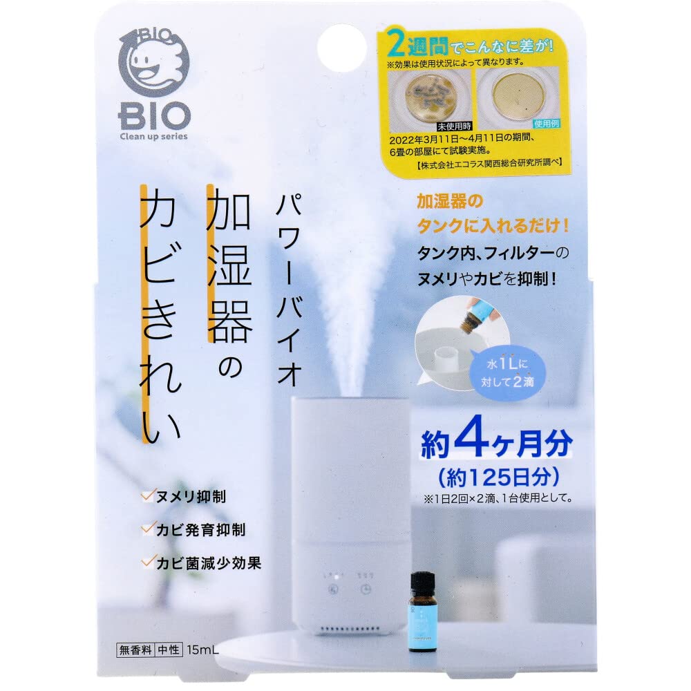 パワーバイオ 加湿器のカビきれい