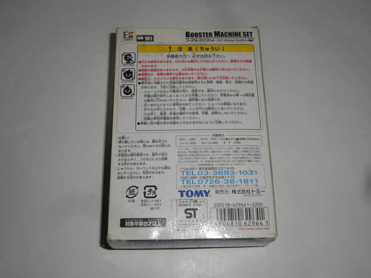 Amazon.co.jp: GM-101 TOMICA ビットチャージー ブースターマシン