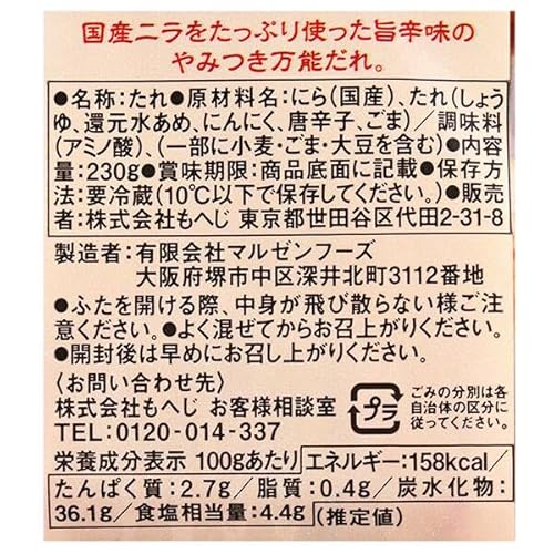 もへじ『旨辛ニラだれ』