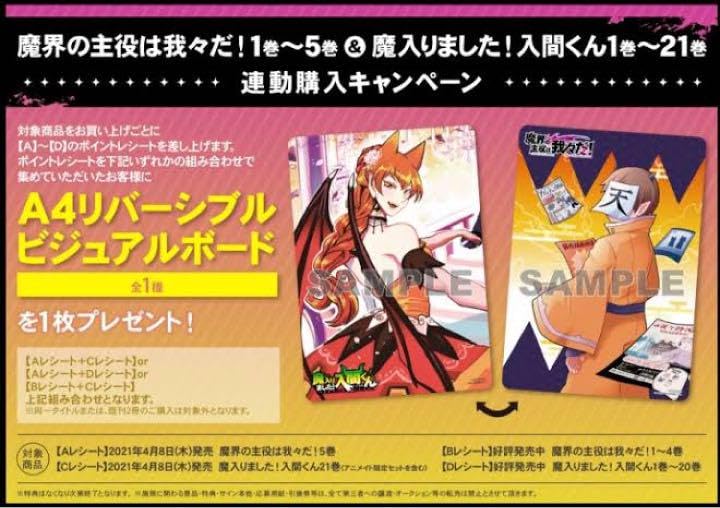 Amazon.co.jp: 魔界の主役は我々だ 魔主役 魔入りました入間くん
