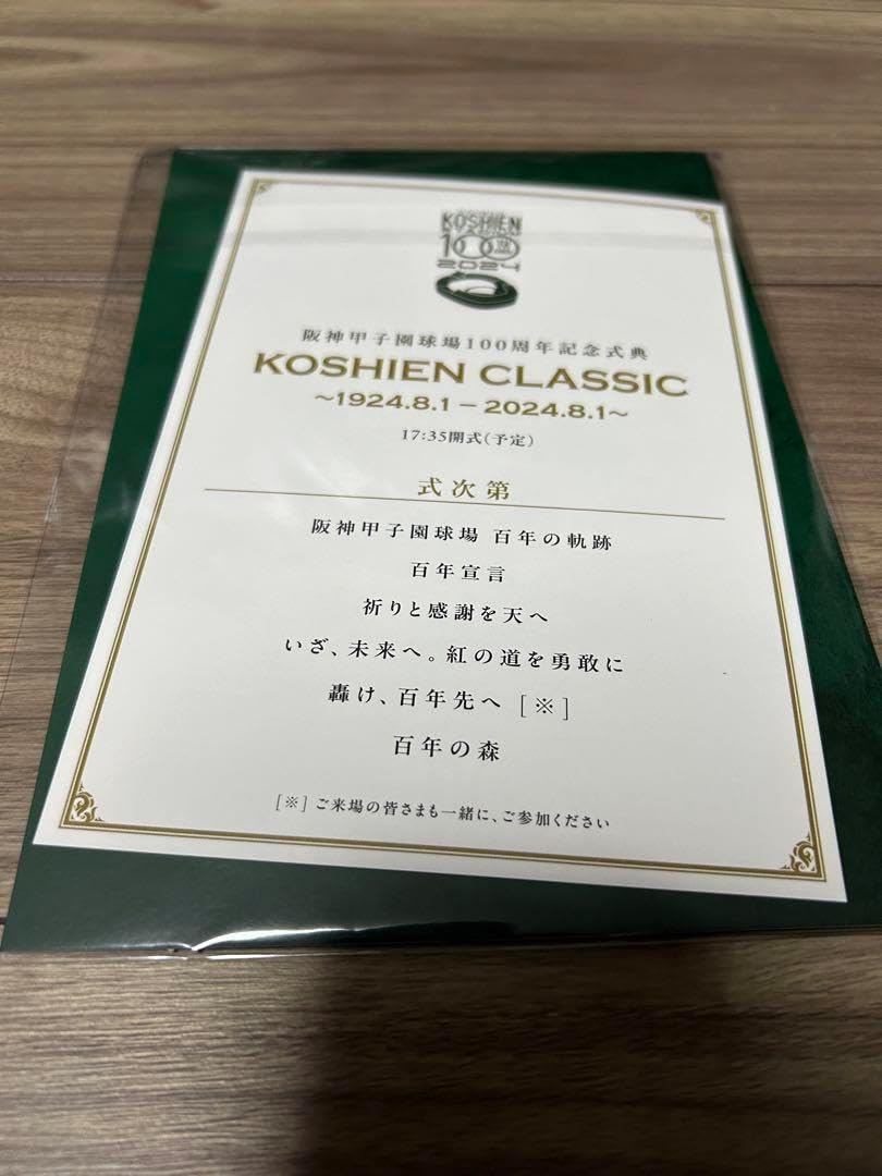 terutigers1024】甲子園100周年記念ボール（近本選手）観戦証明書