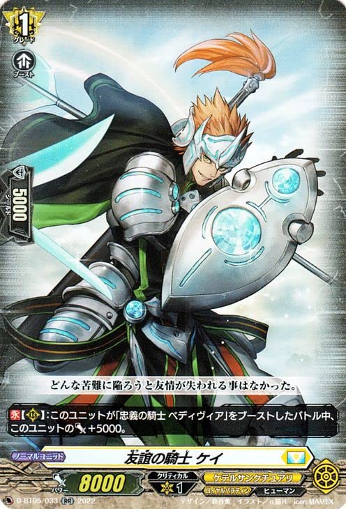 Amazon.co.jp: ヴァンガード overDress 群雄凱旋 友誼の騎士 ケイ(RR