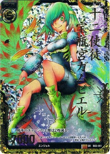 Amazon.co.jp: 【Z/X ゼクス】[ 十二使徒 宝瓶宮ガムビエル ]( ホロ