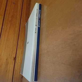 京大文系数学 炎の100題 解答付き Amazon.co.jp: 京大文系数学 炎の100題 : おもちゃ