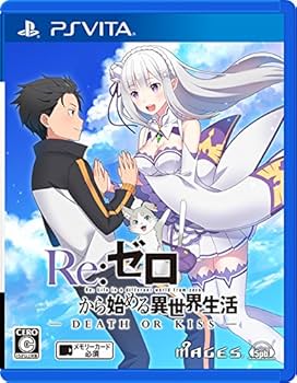 新品 Re:ゼロから始める異世界生活-death or kiss- 限定版 Amazon.co.jp: Re：ゼロから始める異世界生活 -DEATH OR KISS