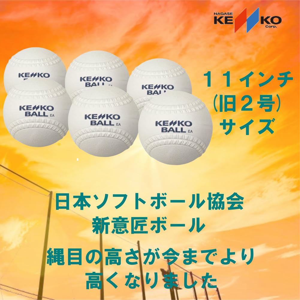 Amazon.co.jp: ケンコーソフトボール11インチ(2号サイズ) 6個