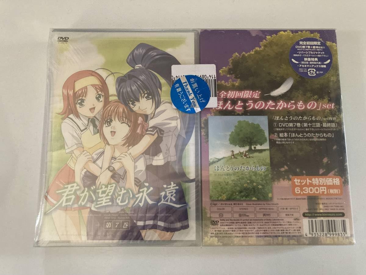 Amazon.co.jp: DVD 未開封「君が望む永遠 第7巻「ほんとうのたから 