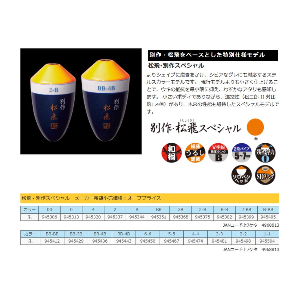 Amazon | サンライン(SUNLINE) ウキ 松田ウキ 別作 松飛