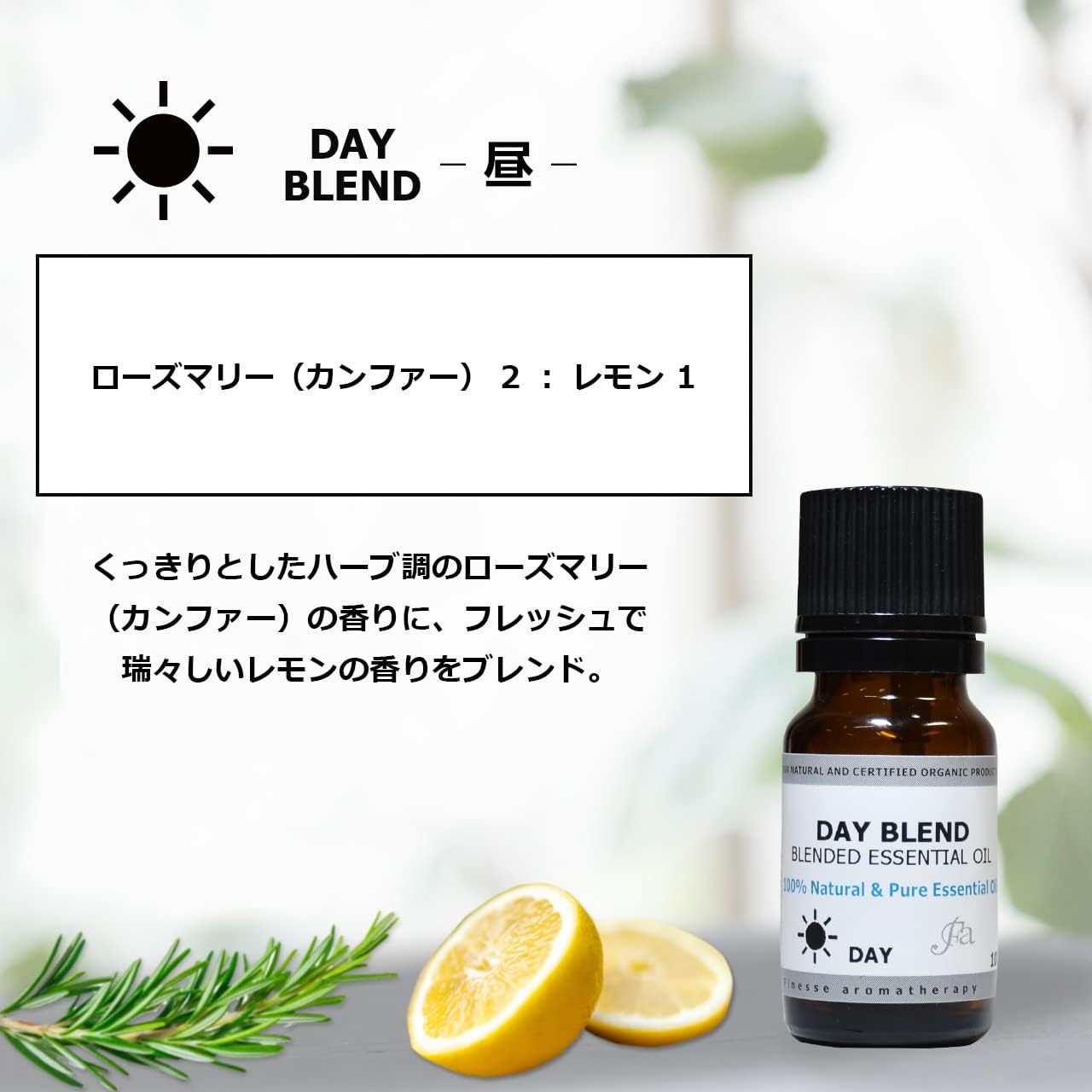 ブレンド アロマオイル リマインド セット 精油 昼用100ml 夜用100ml ブレンド アロマオイル リマインド セット 精油 昼用100ml 夜用100ml