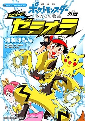 Amazon.co.jp: ポケモン・ザ・ムービーXY＆Z ボルケニオンと機巧