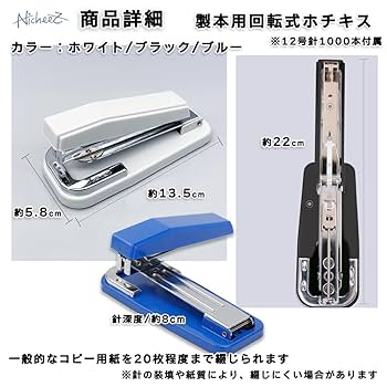Amazon | Nicheez 中綴じ用 ホチキス 製本ステープラー 回転式