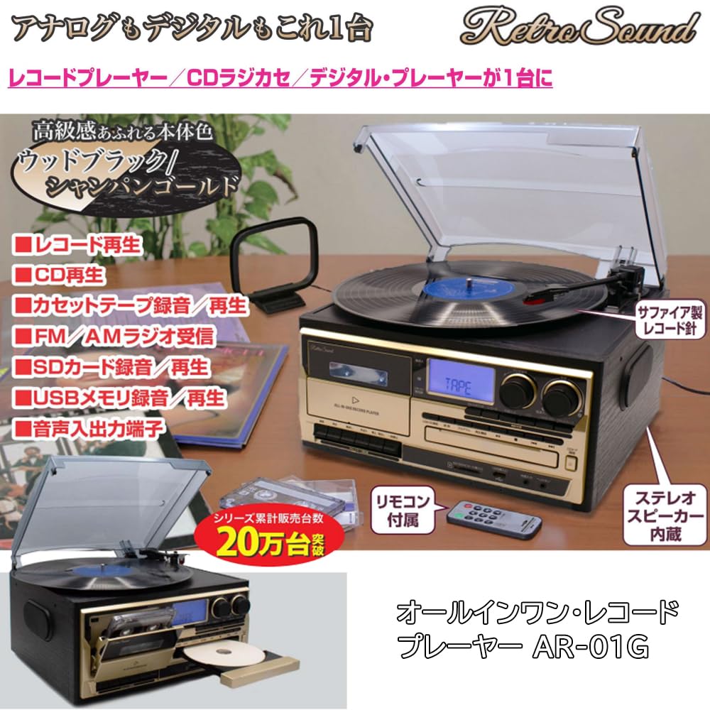 Amazon.co.jp: オールインワン レコードプレーヤー AR-01G リモコン