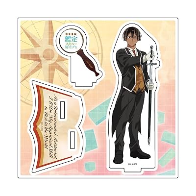 鑑定スキル アニメ アクリルスタンド アクスタ