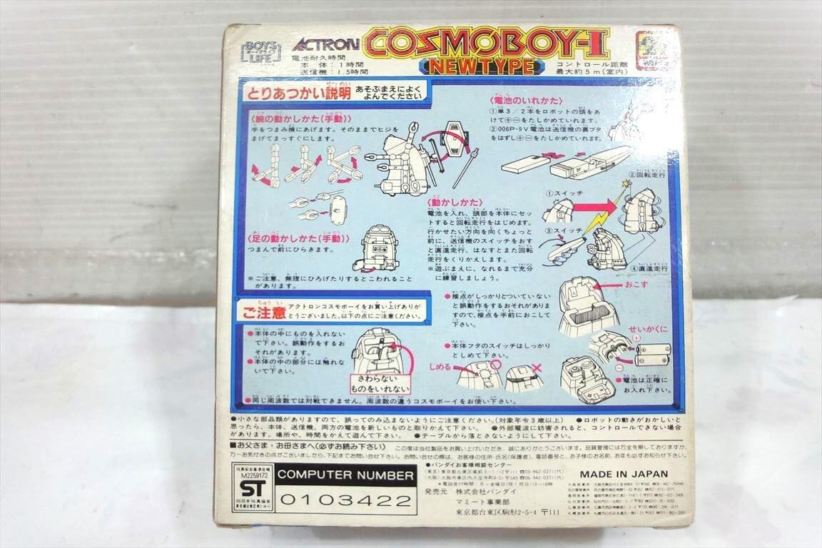 j12-4R2470 / レア ACTRON COSMOBOY-ⅠNEWTYPE アクトロン コスモボーイ-Ⅰ ニュータイプ RC