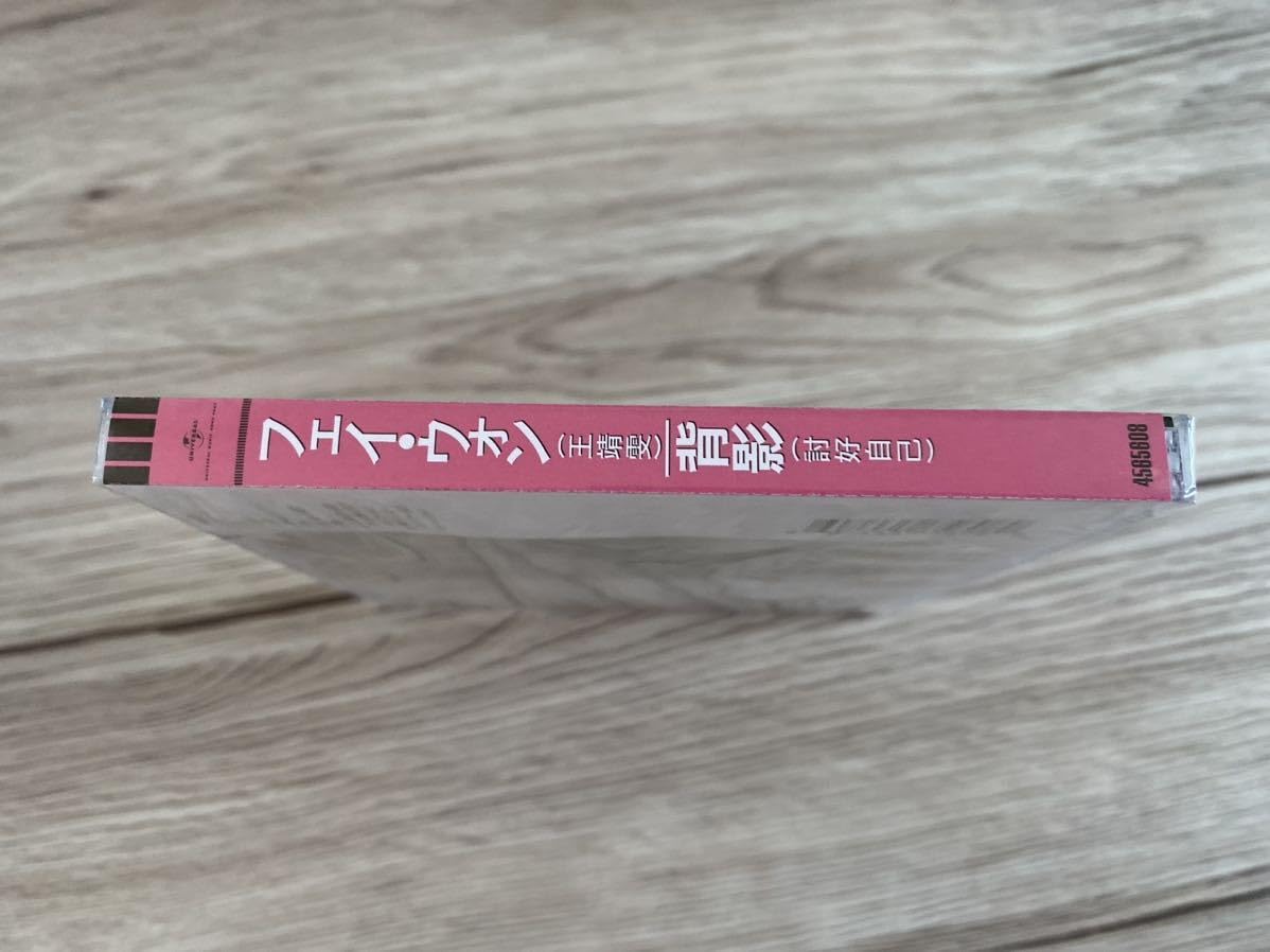 Amazon.co.jp: 未開封 希少 フェイ・ウォン 王菲 王靖文 FAYE WONG