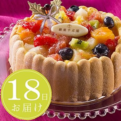 Amazon 銀座千疋屋 銀座フルーツシャルロット お届け 12月24日 クリスマスケーキ予約 17 美食サークル ケーキ 洋菓子 通販