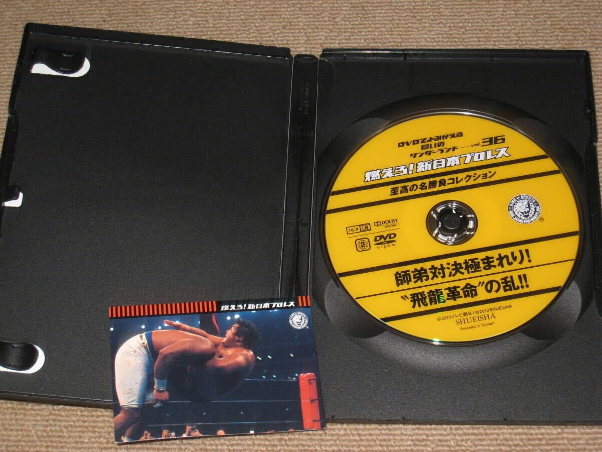 Amazon.co.jp: □DVD「燃えろ! 新日本プロレス vol.36 飛龍革命