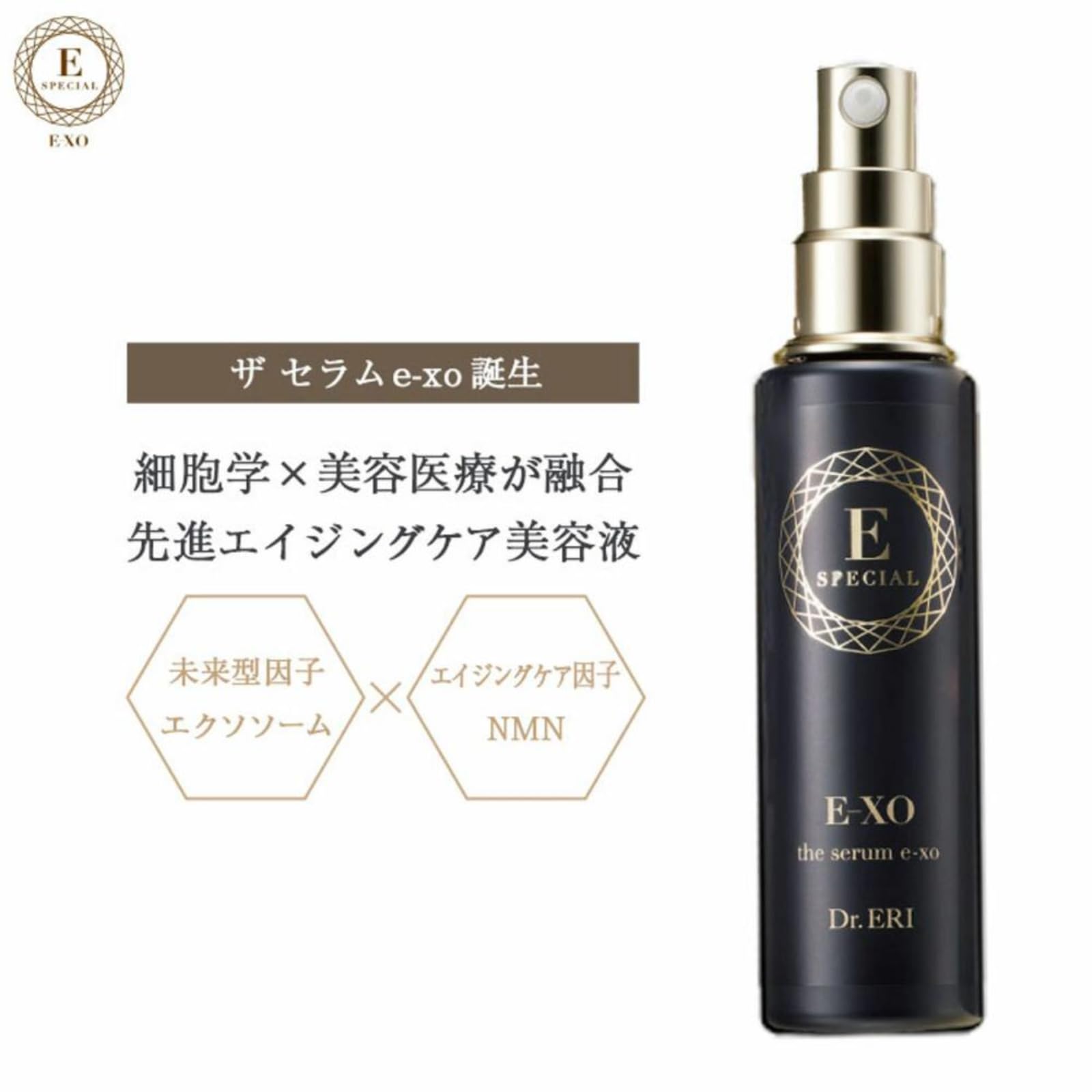Amazon.co.jp: 【ドクターズコスメ】 イースペシャル ザ セラム e-xo 