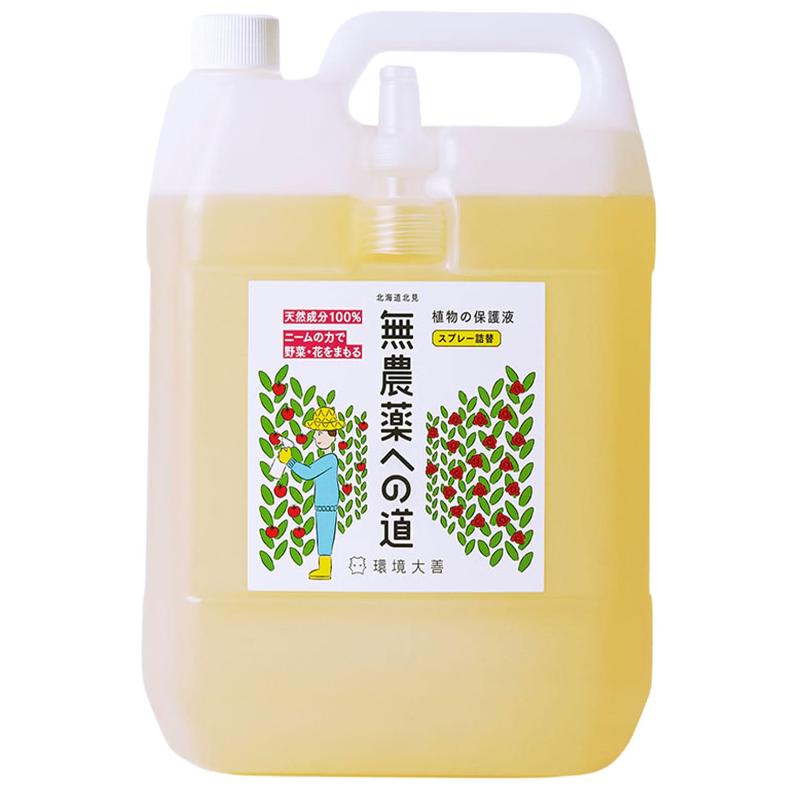 無農薬のため、多少形はいびつな物や傷がありますが御了承下さい。 Amazon.co.jp: 無農薬への道 4L : ドラッグストア