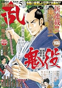 コミック乱ツインズ 2025年05月号 [雑誌]