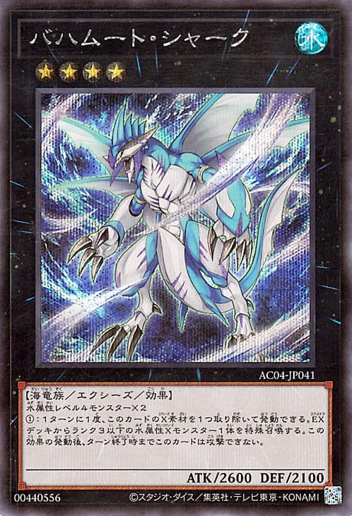 Amazon.co.jp: 遊戯王カード バハムート・シャーク(シークレットレア