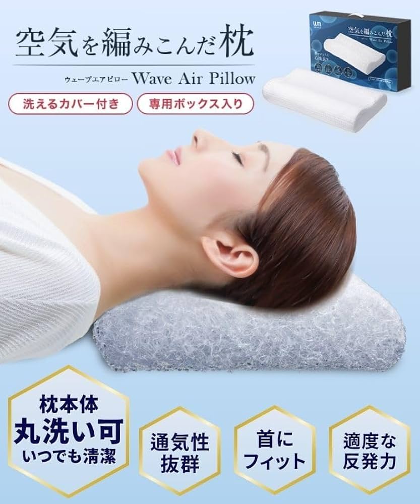 Amazon｜WEIMALL 枕 空気を編みこんだ枕 首を支える 洗える 通気