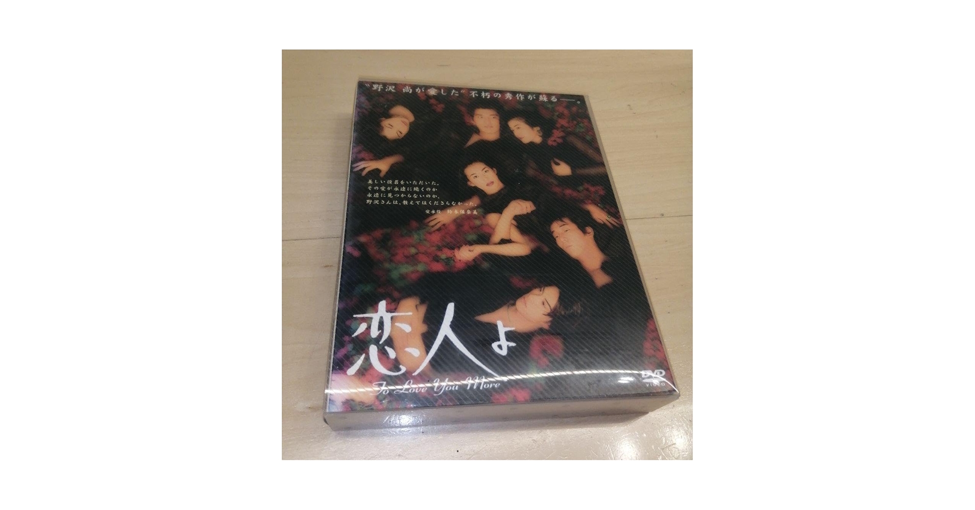 Amazon.co.jp: 恋人よ DVD-BOX 〈4枚組〉 全話 鈴木保奈美 岸谷