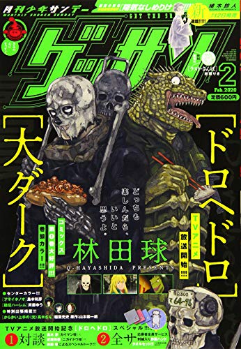 オライリー 無料電子書籍 ゲッサン 2020年 02 月号 [雑誌] バイ