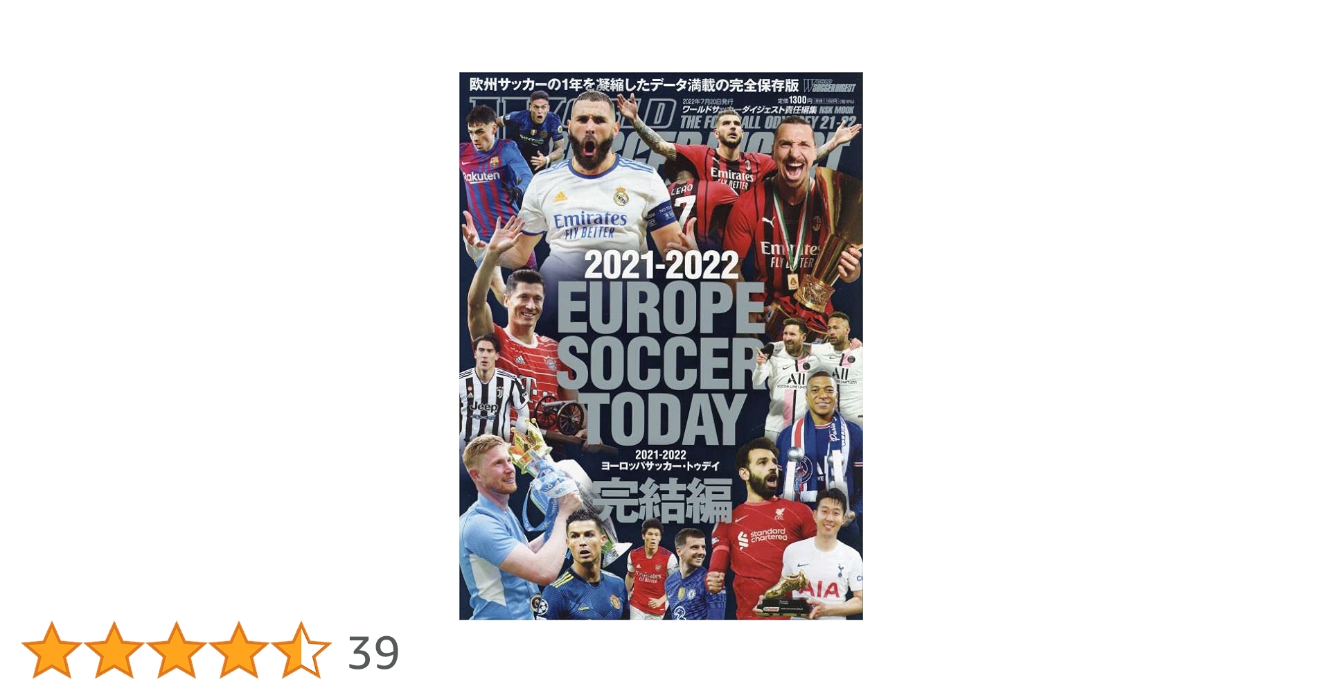 ワールドサッカーダイジェスト ヨーロッパサッカートゥデイ完結編 23冊01-24 ワールドサッカーダイジェスト ヨーロッパサッカートゥデイ完結