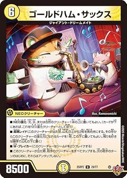 Duel Masters Royal Road W Goldham Sachs Uncommon Evil God vs Evil God II Jasin in the ShellDM25-RP2 | Duema Light Civilization