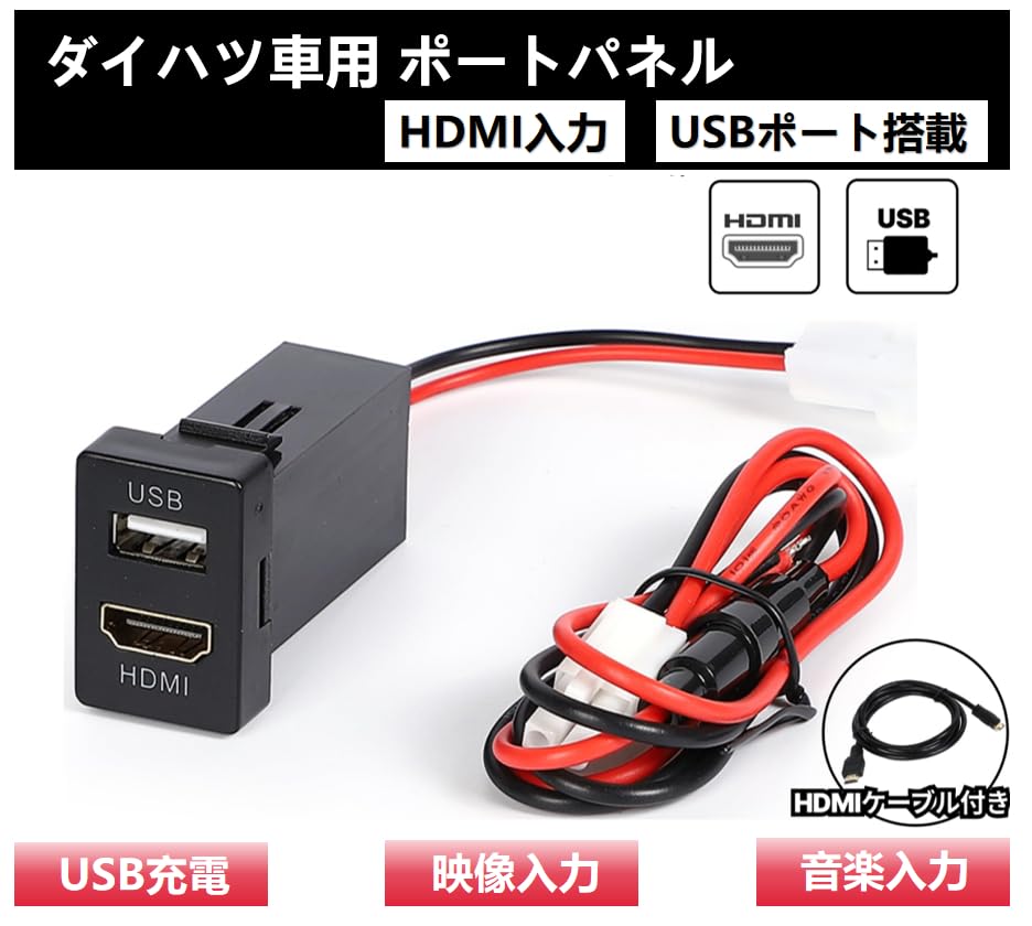 Amazon | ダイハツ HDMI USBポート スイッチ ホールパネル 車内 スマホ