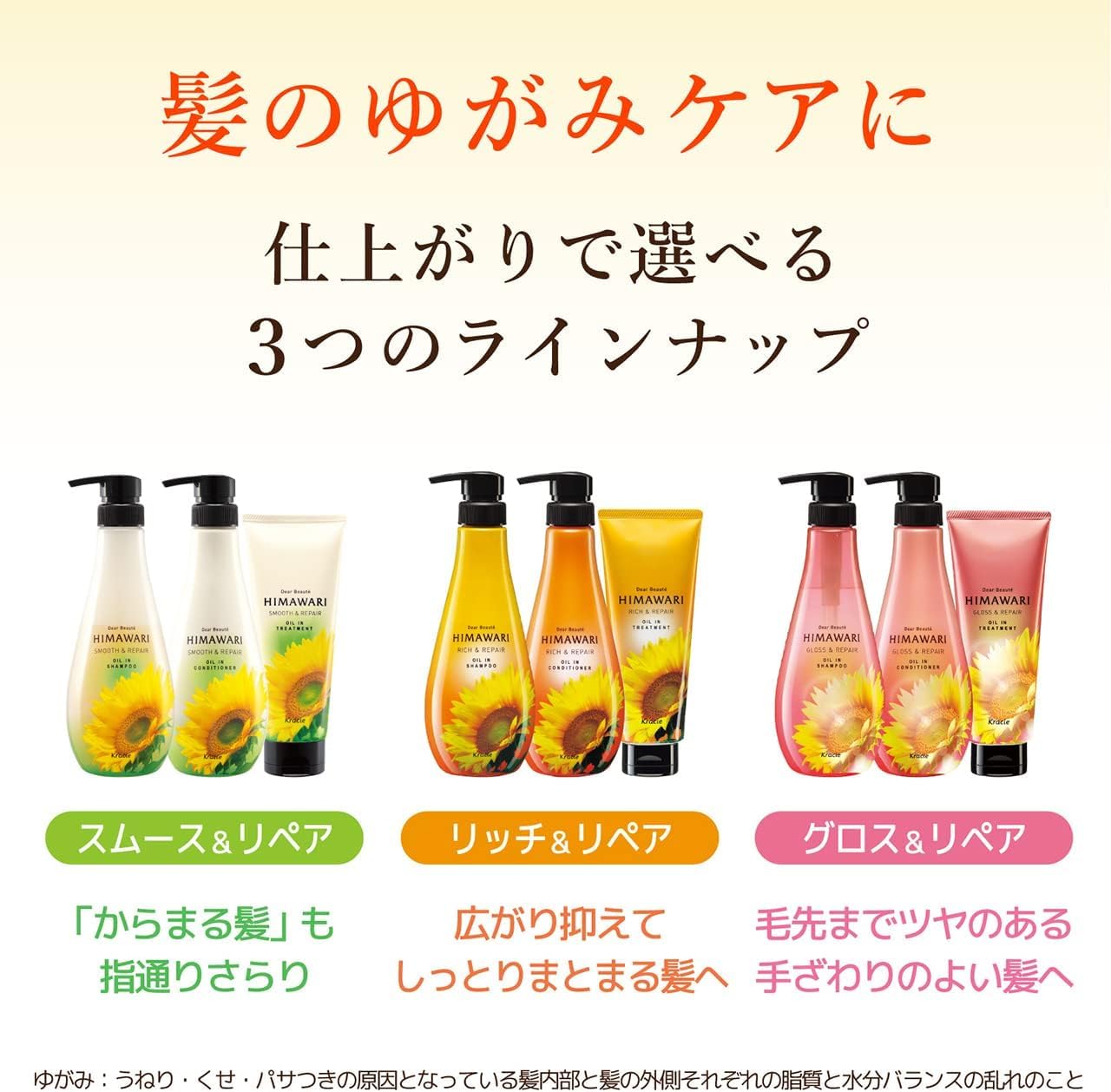 Amazon | ディアボーテ ヒマワリ シャンプー コンディショナー グロス