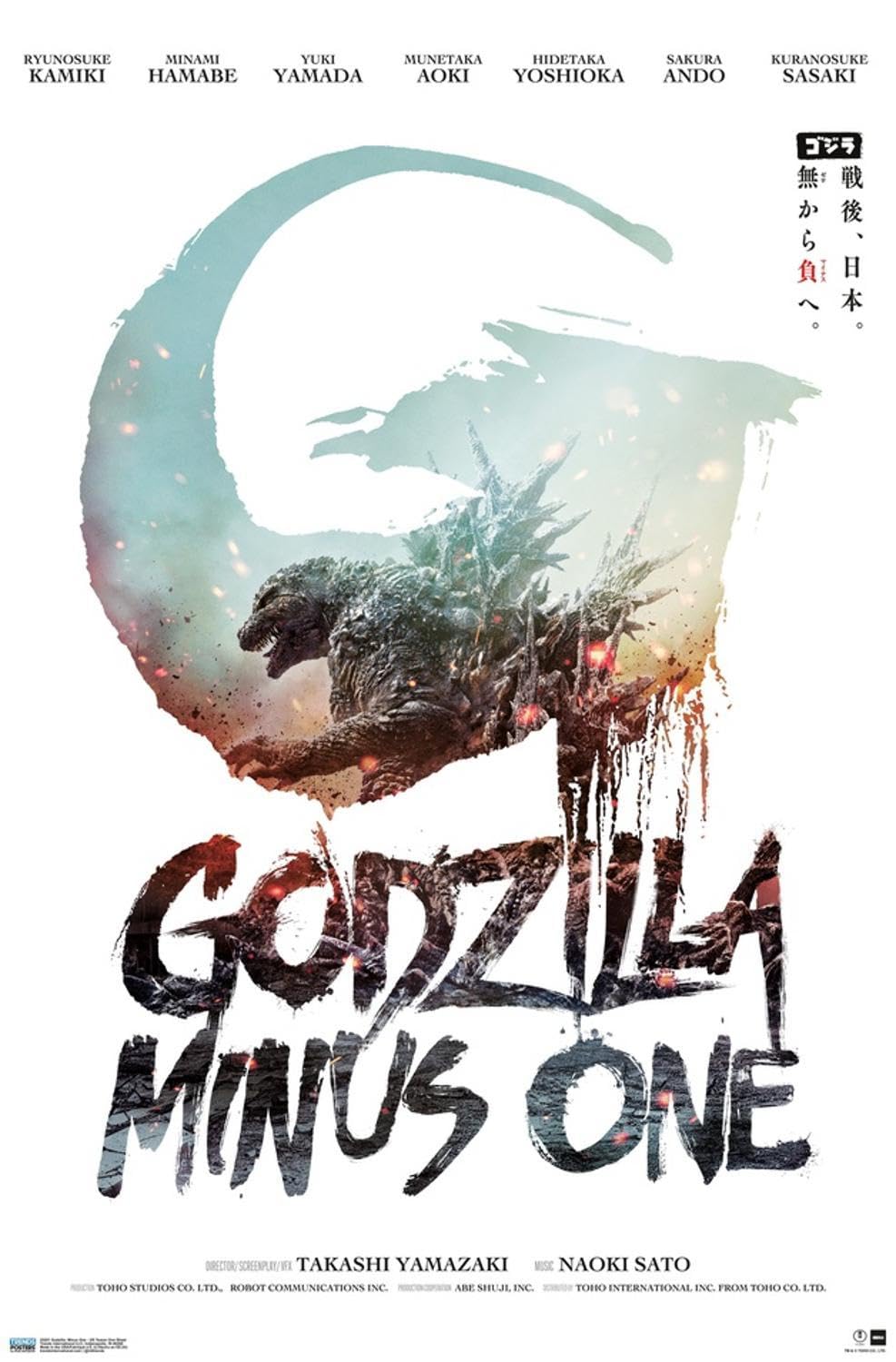 GODZILLA ON MONSTER  USオリジナル映画ポスター Amazon.com: Trends International Godzilla: Minus One - US Teaser