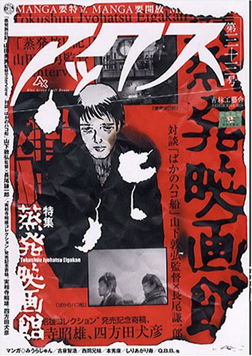 アックス (Vol.33)