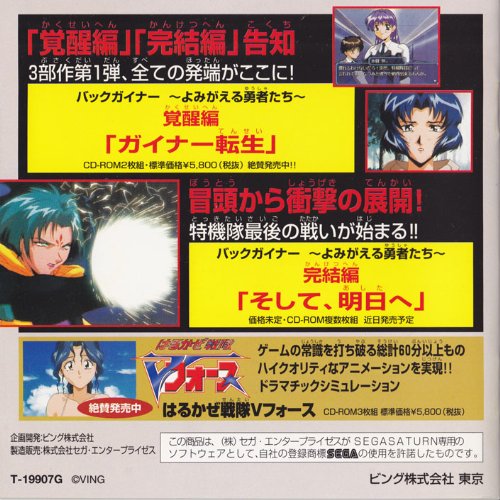 バックガイナー よみがえる勇者たち 飛翔編「うらぎりの戦場」の関連画像5