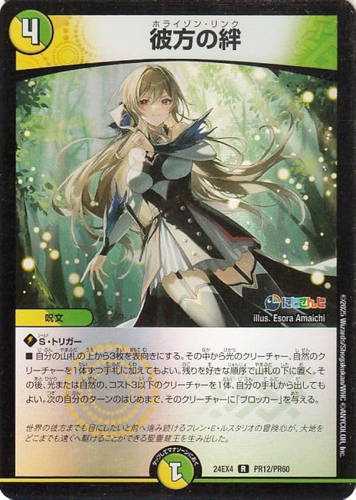 Amazon.co.jp: デュエルマスターズ 彼方の絆(フレン・E・ルスタリオ Amazon.co.jp: デュエルマスターズ 彼方の絆(フレン・E・ルスタリオ