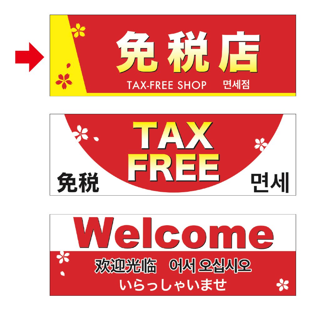Amazon.co.jp: ポスター 3ヶ国語対応 12E1603 免税店 5枚入 E判
