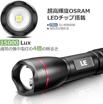 Amazon.co.jp: Lepro LED懐中電灯 OSRAM社製超高輝度LED搭載 USB充電式