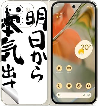 Pixel 9 Pro Fold 用 スキンシール 全面 背面 側面 傷防止 着せ替え デコ ステッカー 同柄2枚入り 漢字 文字