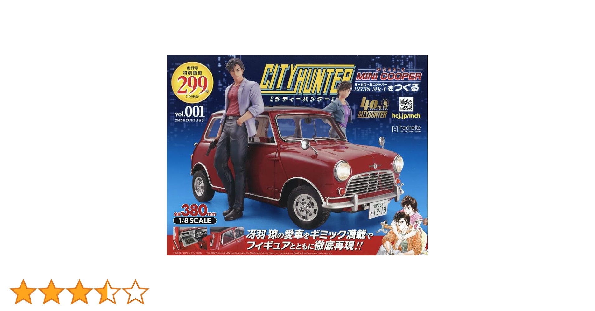 Amazon.co.jp: シティーハンターミニクーパー全国版-創刊(1