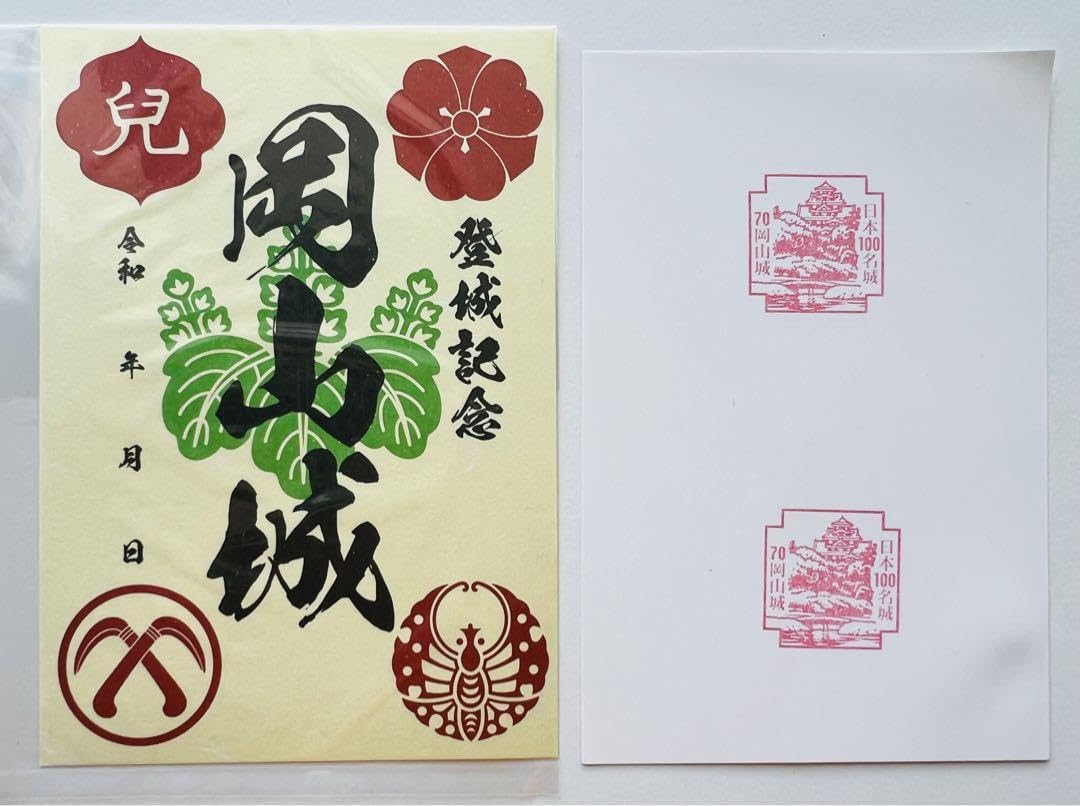 Amazon.co.jp: 御城印 岡山城 : Office Products