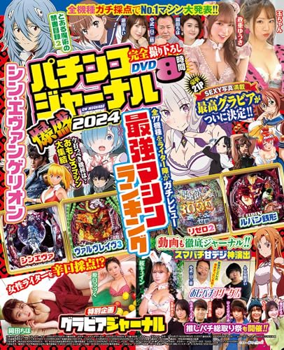 �ѥ��󥳥��㡼�ʥ�����2024 (GW MOOK 882)